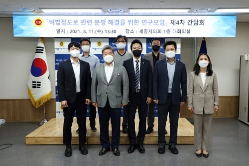 세종시의회, 비법정도로 분쟁 해결을 위한 연구용역 착수
