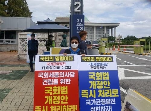 ‘국회법 개정안 처리 촉구 1인 시위 다시 시작’