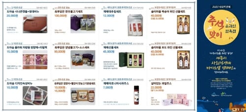 추석 풍성한 명절, 사회적경제기업 특별전