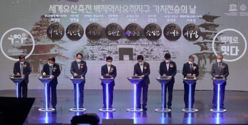 백제 유산의 가치, 미래 세대에 전한다