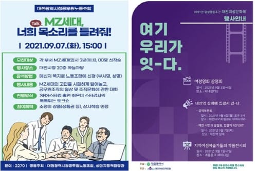 대전시, 양성평등주간 맞아 다양한 행사 개최