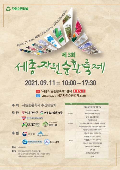 “다시쓰고, 바꿔쓰고, 고쳐쓰고, 함께해요”