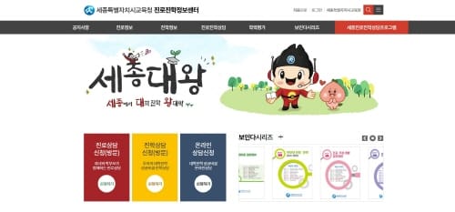 세종시교육청, 교사 대상 전문화 대입상담 프로그램 개발 보급