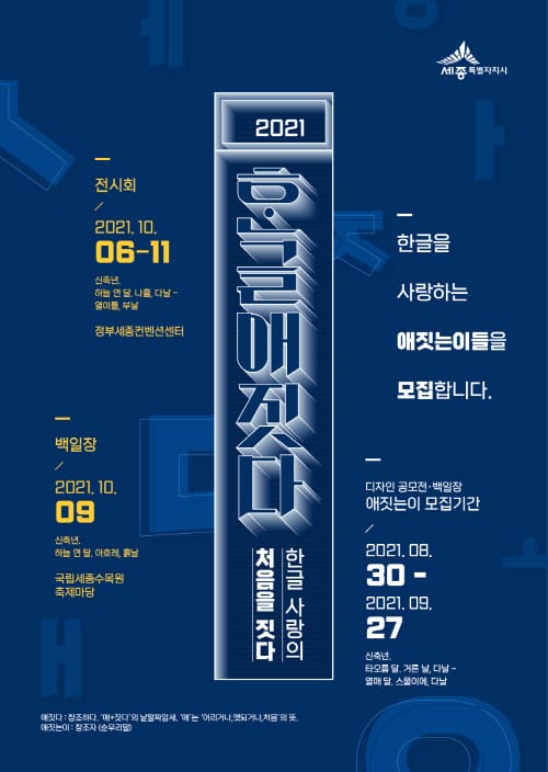 한글사랑의 처음을 짓다