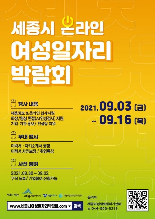 “온라인으로 경력단절여성 취업•채용하세요”