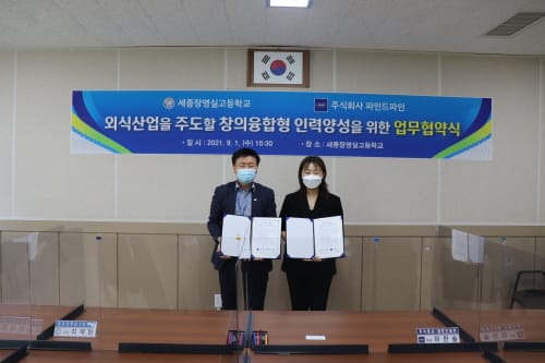 “우리가 외식산업 꿈나무!”