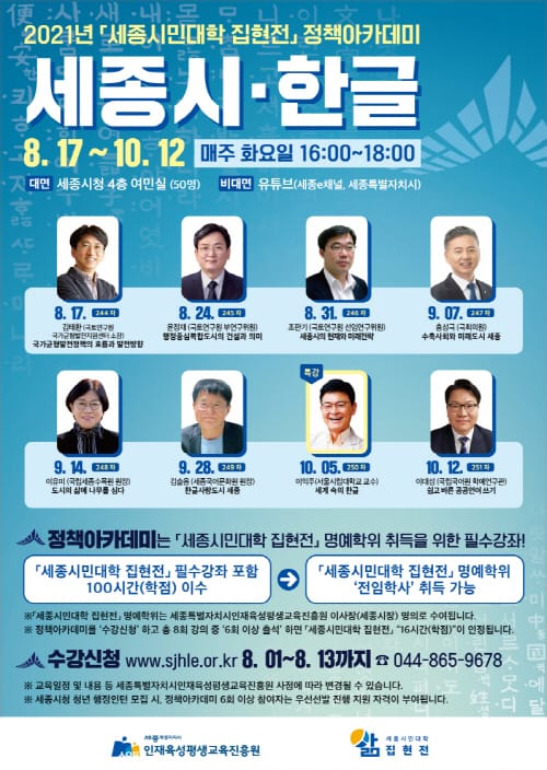 ‘한글사랑’ 정책아카데미에서 같이 배워요