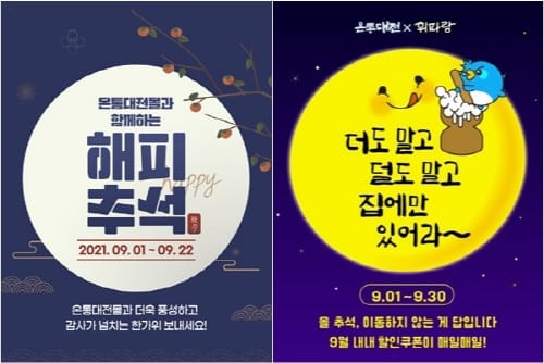 올해 추석준비는 ‘온통대전 온라인 몰’