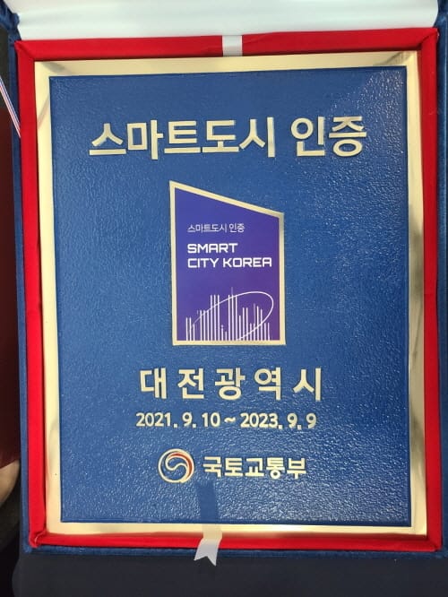 대전시, 국가 인정 우수 스마트도시 2회 연속 선정