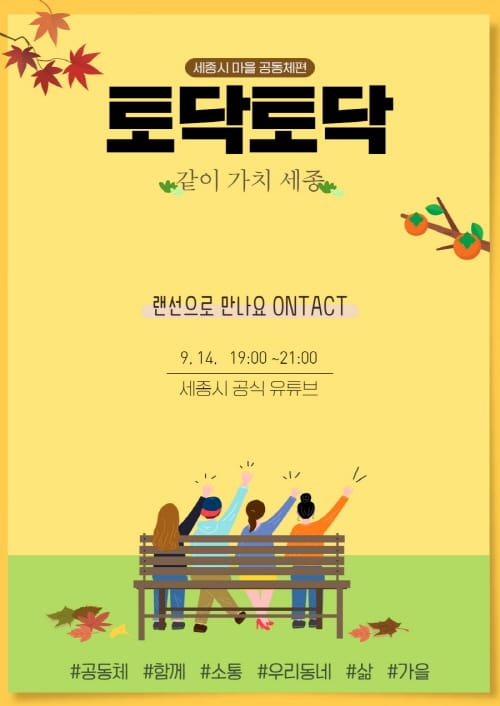 “익숙하면서도 낯선 마을공동체 얘기 나눠요”