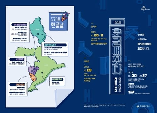 한글사랑도시 세종에서 한글을 만나자