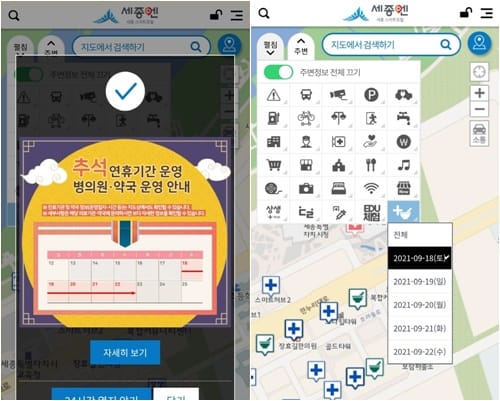 올 추석엔 ‘세종엔’으로 건강하고 안전하게