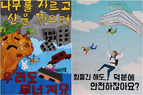 대전 ‘2021 재난예방 포스터 공모전’