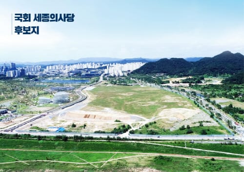 세종시 정치·행정수도로 발돋움… ‘국회 세종의사당 설치 의미와 효과는?’