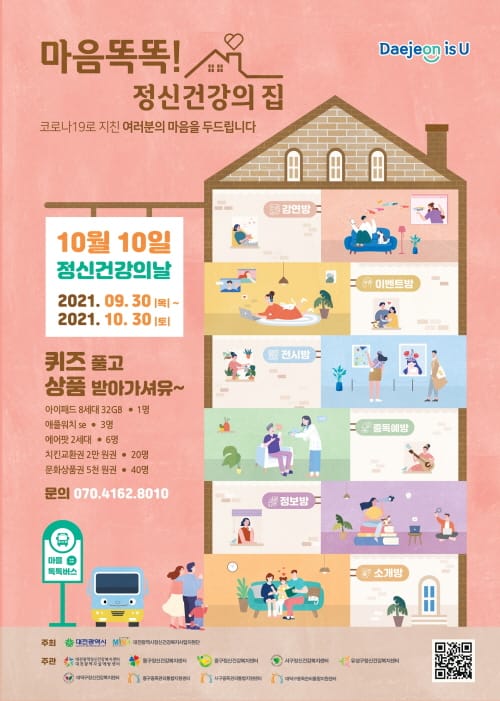 대전시 ‘2021 온라인 정신건강 박람회 ’개최