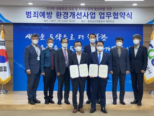 충남도 자치경찰위원회-충남개발공사 CPTED 업무협약