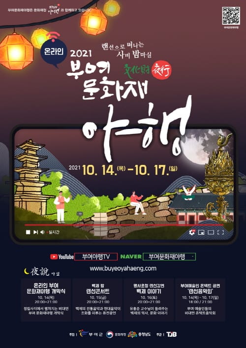 랜선으로 떠나는 사비 밤 마실로 오세요~