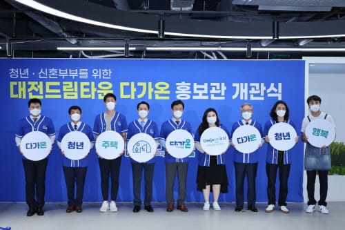 대전드림타운 ‘다가온 홍보관’ 시민들에 선보여
