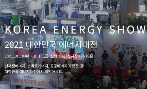 충남형 에너지 정책 대내외 알린다!