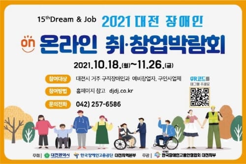 대전시,‘ 2021 대전장애인 온라인 취⋅창업박람회 개최