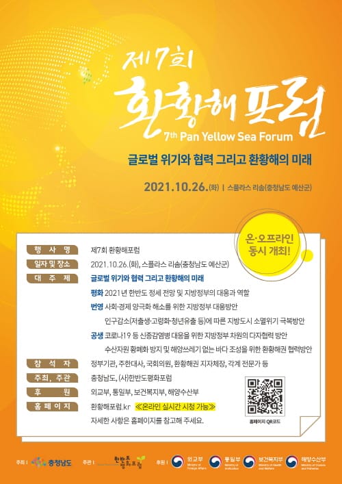 환황해 ‘평화·번영·공생의 길’ 살핀다