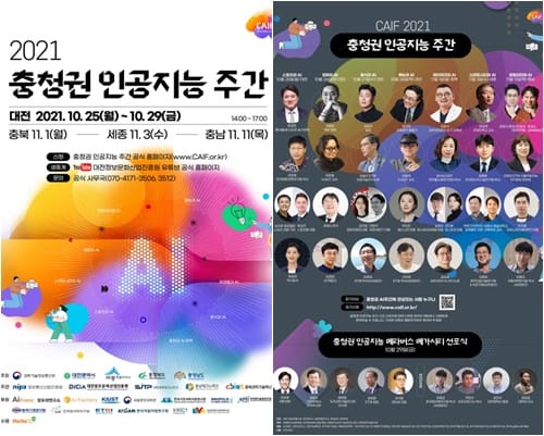 인공지능의 현재와 미래, '충청권 인공지능 주간' 개최