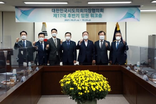 시도의회의장協 “의회 인사권 독립 등 적극 협력”