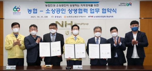 농업인·소상공인 상생 발전 힘 모은다