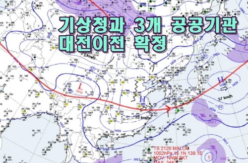 ‘기상청 및 3개 공공기관’ 대전 이전 확정