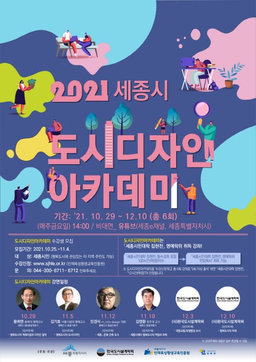 “세종 도시디자인 오늘과 미래 함께 얘기해요”