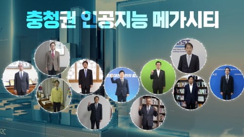 대전시 ‘충청권 인공지능·메타버스 메가시티 선포식’ 개최