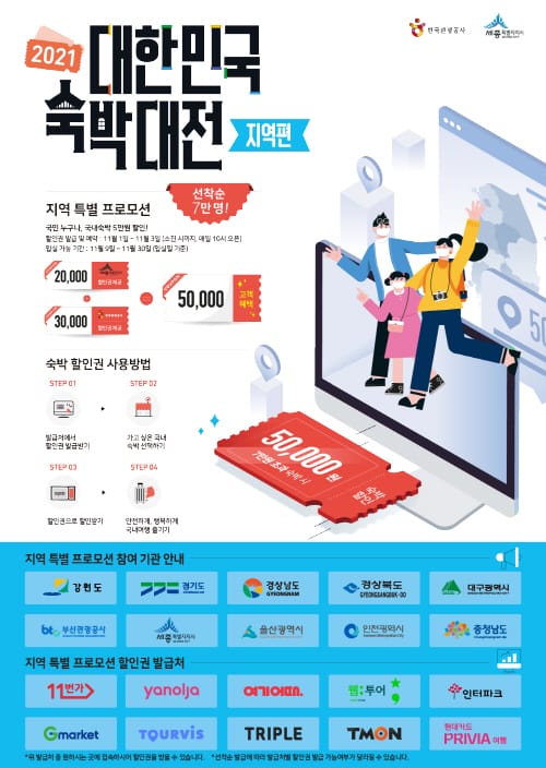 풍성한 혜택 쏟아지는 세종으로 놀러오세요!