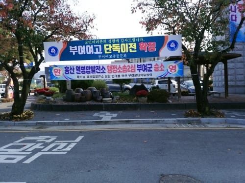 부여여고 단독 신축이전 확정