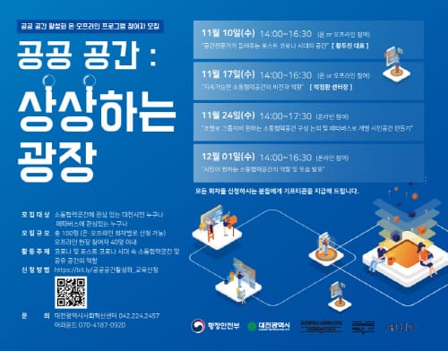 ‘메타버스에서 소통협력공간 같이 만들어요!’