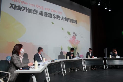 모두, 함께, 잘 사는 세종을 위한 사회적경제