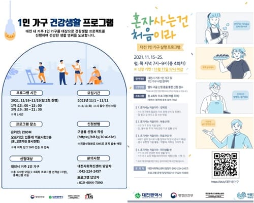 ‘혼자사는건 처음이라’… 1인가구 건강생활 함께해요