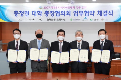 2027하계U대회 유치, 충청권 대학도 ‘한 마음’