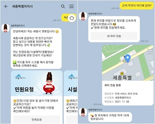 단순민원·생활정보 챗봇으로 간편하게 해결