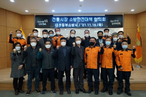 대전동부소방서, 전통시장 소방안전대책 회의 개최