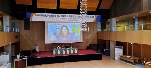 이주배경 자녀의 건강한 성장 위한 지역사회 지원방안 논의