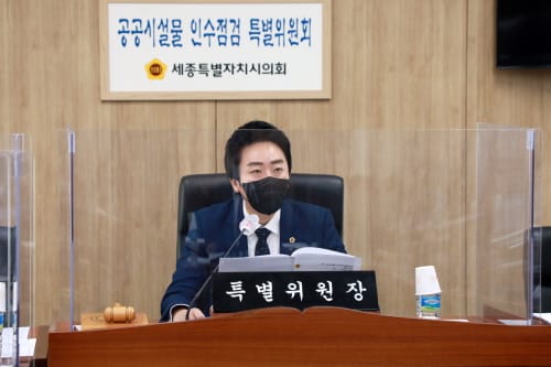 세종시의회 공공시설물 인수특위 올해 마지막 회의 개최
