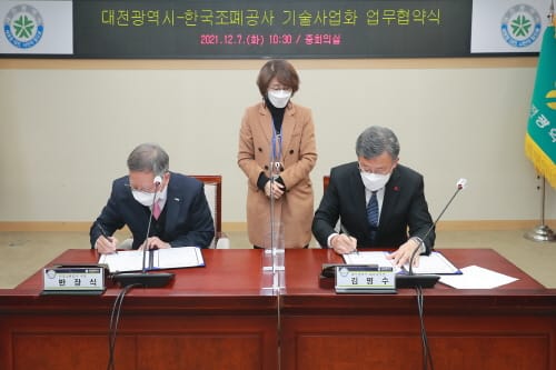 한국조폐공사 보유기술 64종, 대전기업에 무상 이전