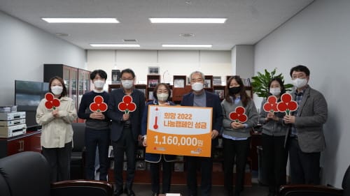 세종시문화재단, 사랑의온도 함께 올려요
