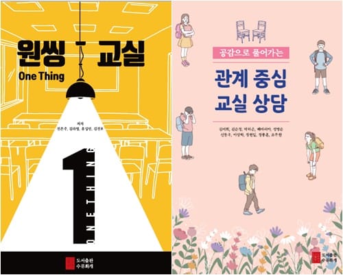 세종시교육청, 초등교사 교육현장 경험을 책으로 펴내