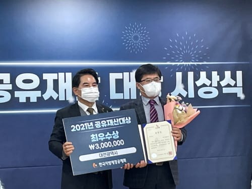 대전시, 공유재산분야 3년 연속 기관표창 수상
