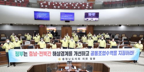 충남도의회, 충남-전북간 불합리한 해상경계 개선 거듭 촉구