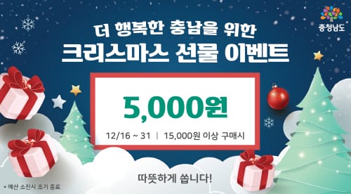 ‘충남형 배달앱’ 건당 5000원 할인 쏜다!