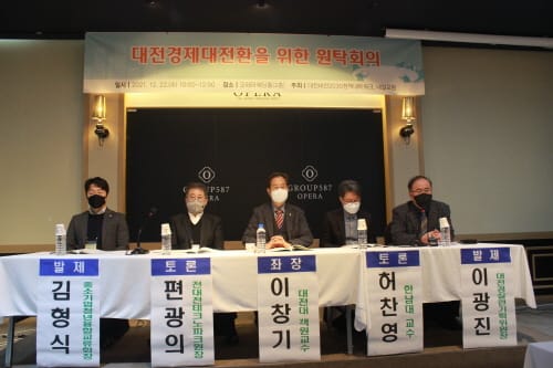 “대전, 경제살리기 위한 대전환 필요”