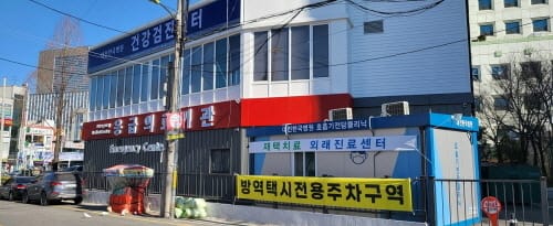 대전시, 코로나19 재택치료 ‘단기·외래진료센터’설치 운영