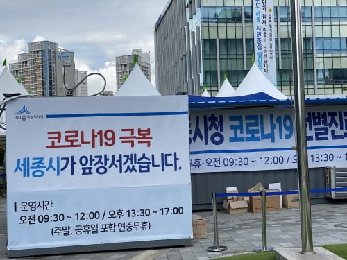 시청 임시 선별검사소 야간시간대 운영 연장